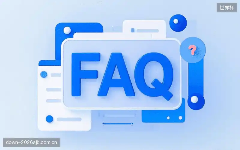 运动赛事FAQ区
